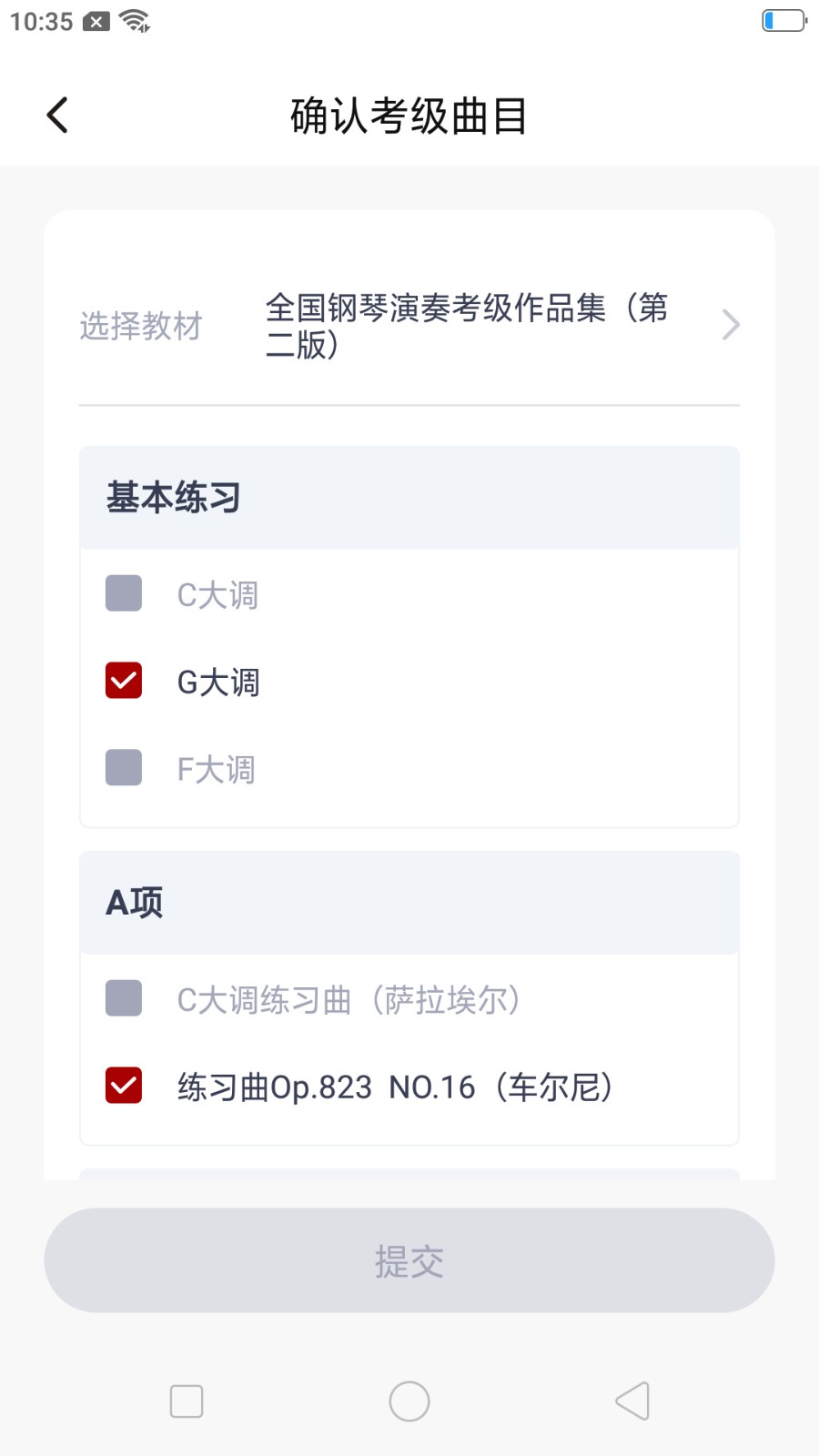 北京音协考级app