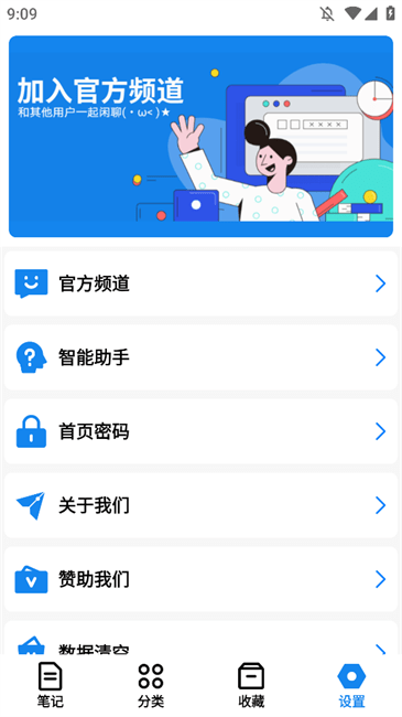 狐狸笔记app