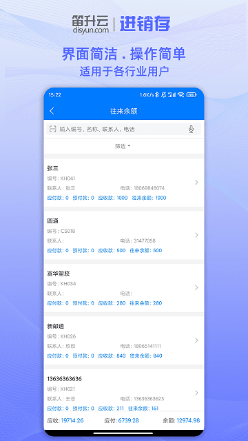 笛升进销存app