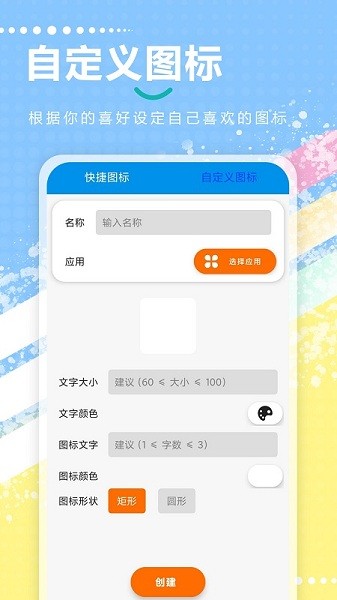 快捷指令app