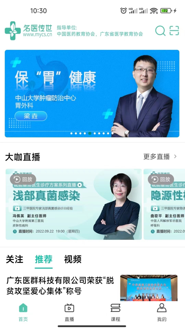 名医传世app