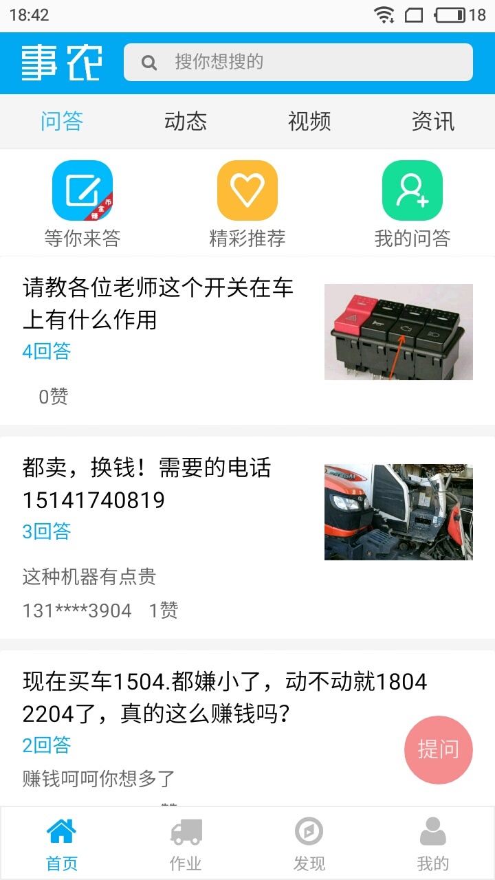 农事服务app