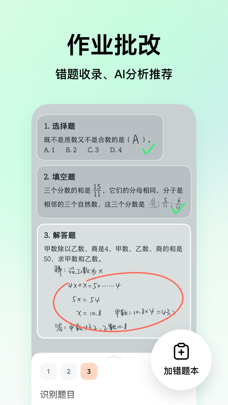 豆包爱学app