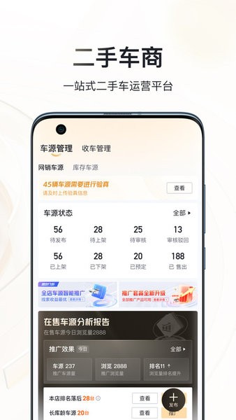 巨懂车二手车app
