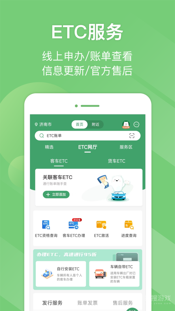 e高速app