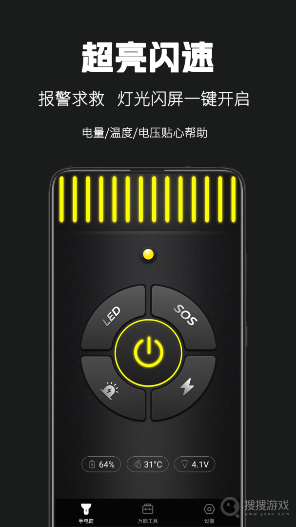 天天手电筒app