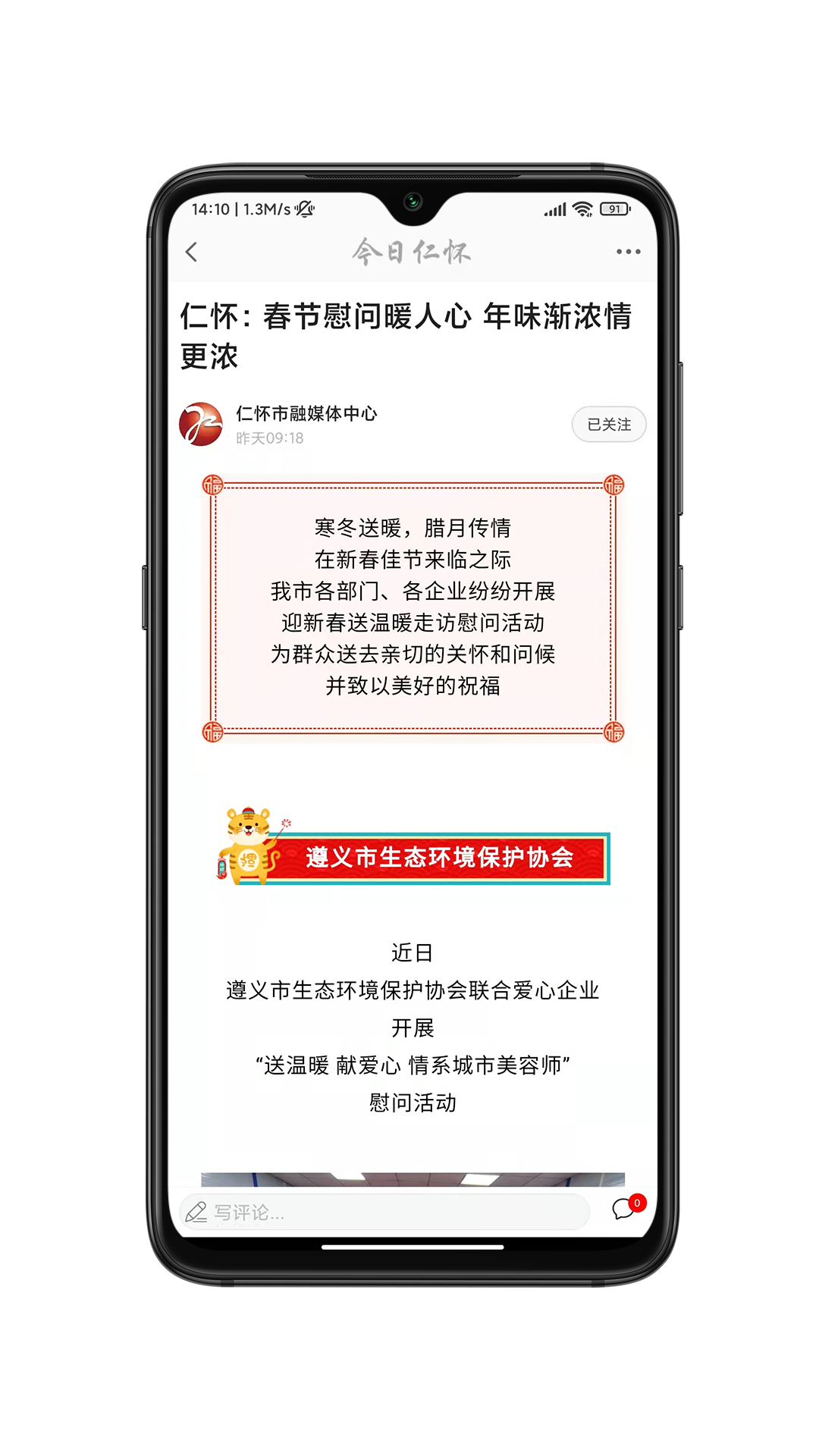今日仁怀app