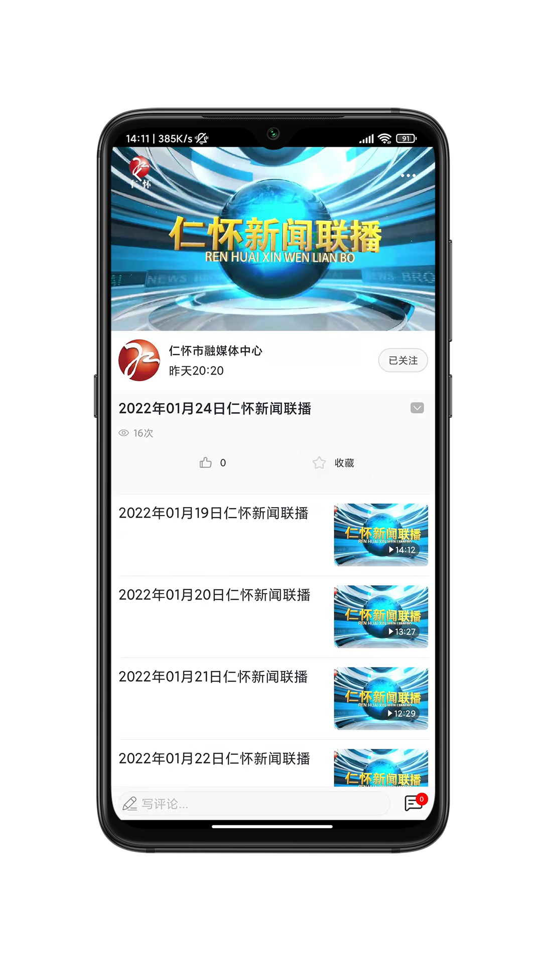 今日仁怀app