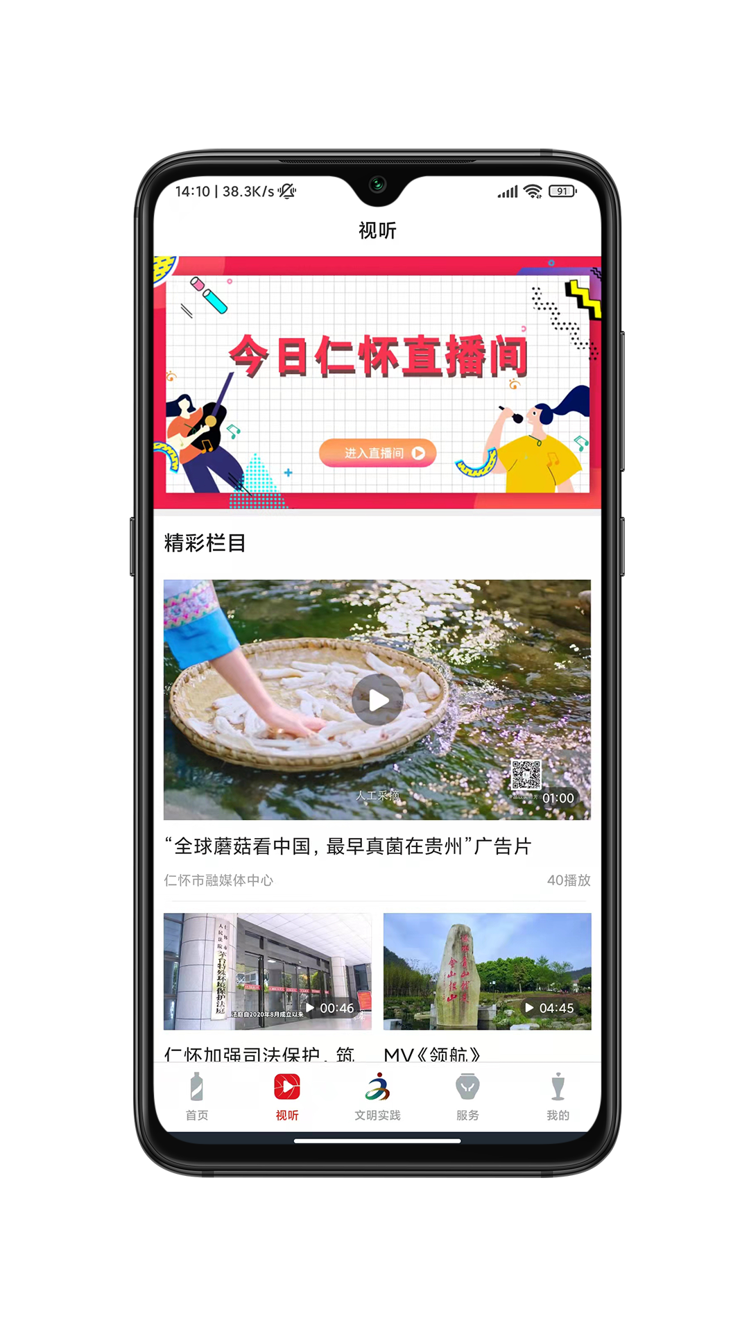 今日仁怀app