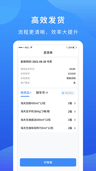 掌厨商家app