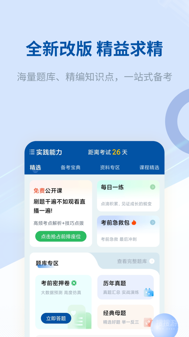 希赛医卫题库app