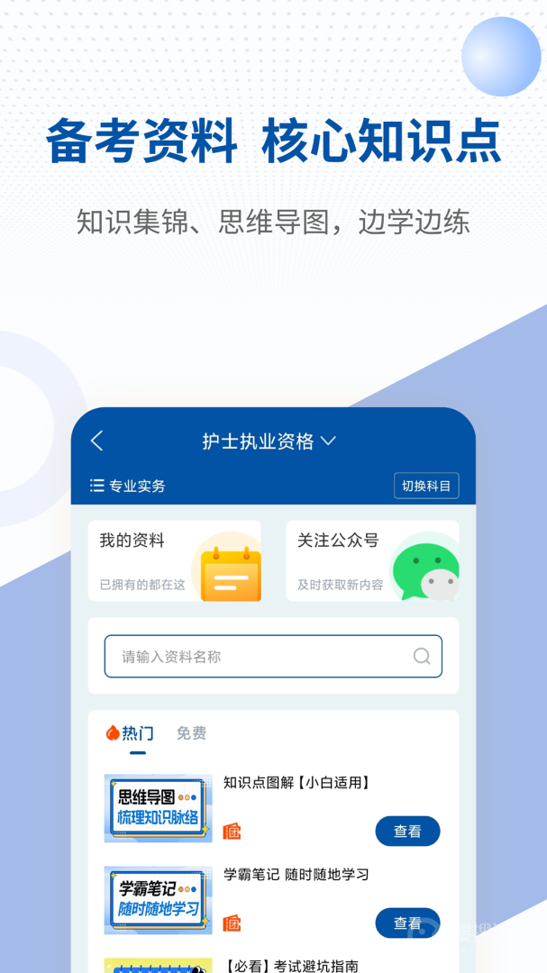 希赛医卫题库app