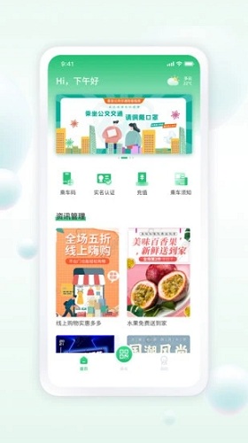 遂宁公交app