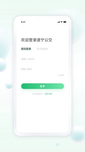 遂宁公交app