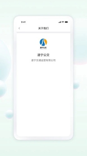 遂宁公交app