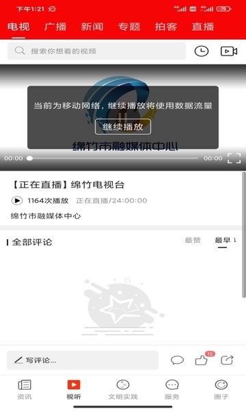 画境绵竹app