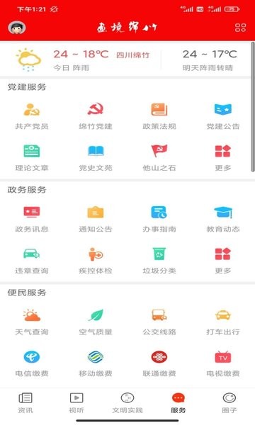 画境绵竹app
