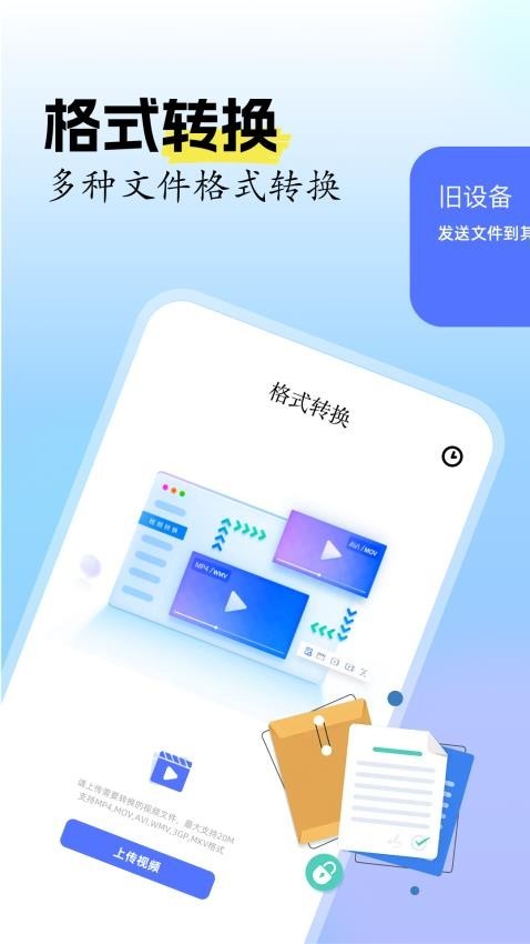快连换机app