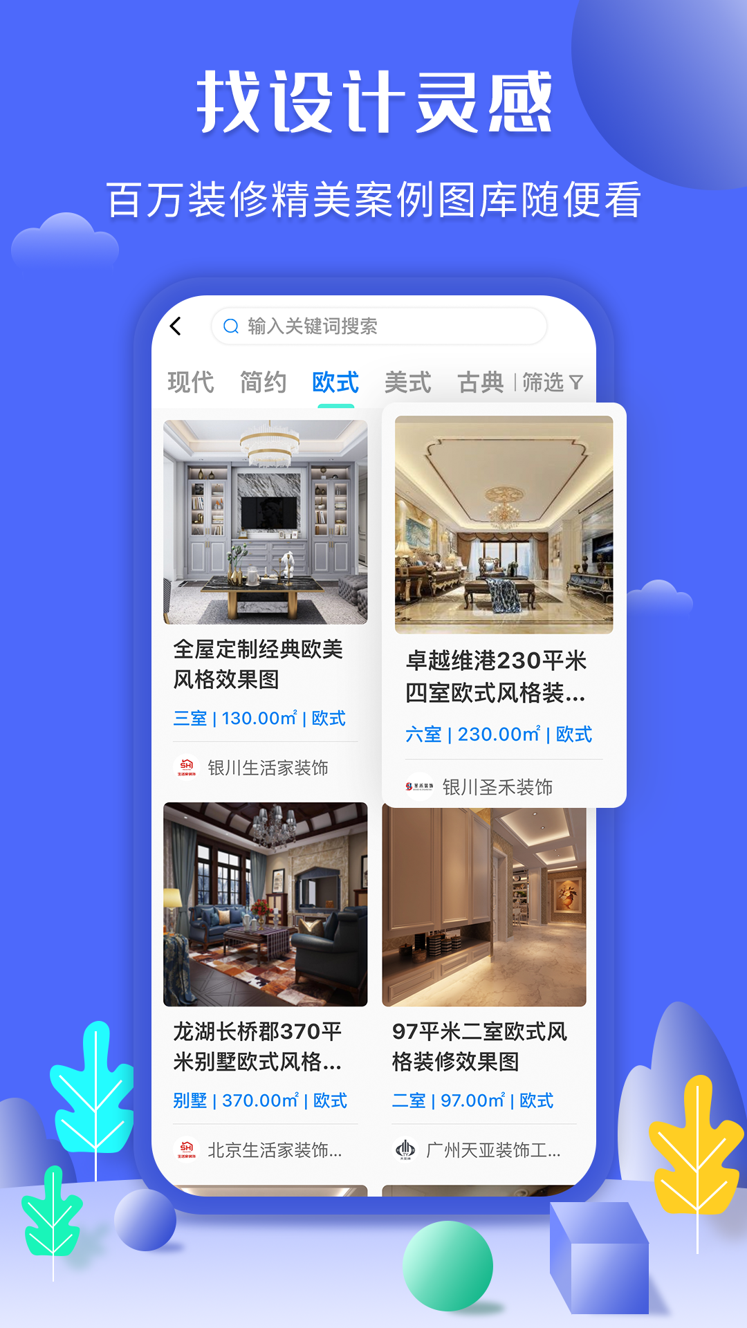 住馨家app