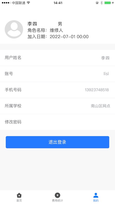 畅维修app