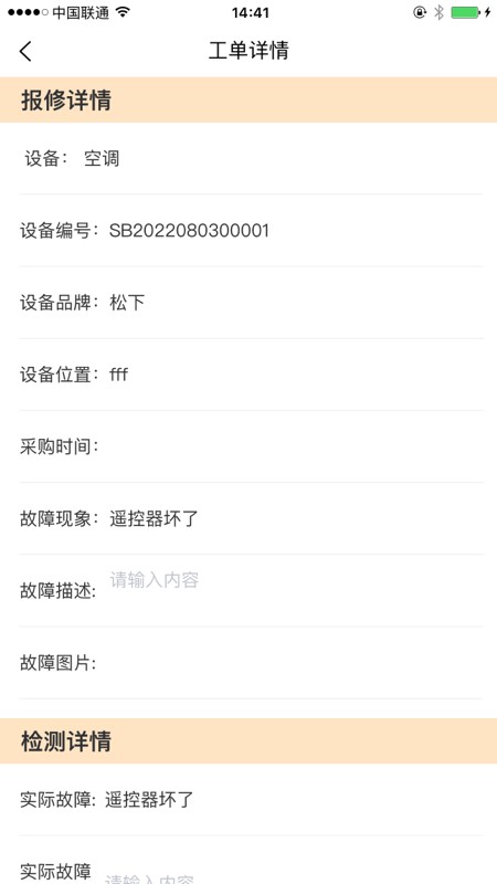 畅维修app
