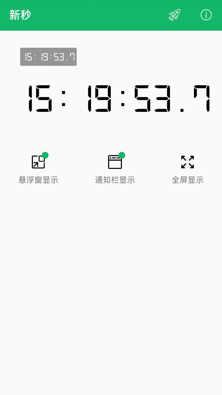新秒app
