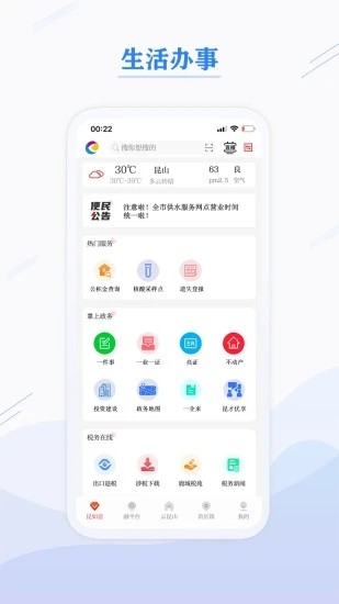 第一昆山app