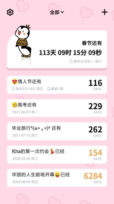 倒数321app