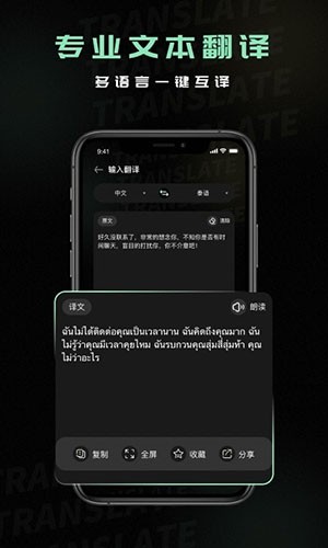 泰文翻译app
