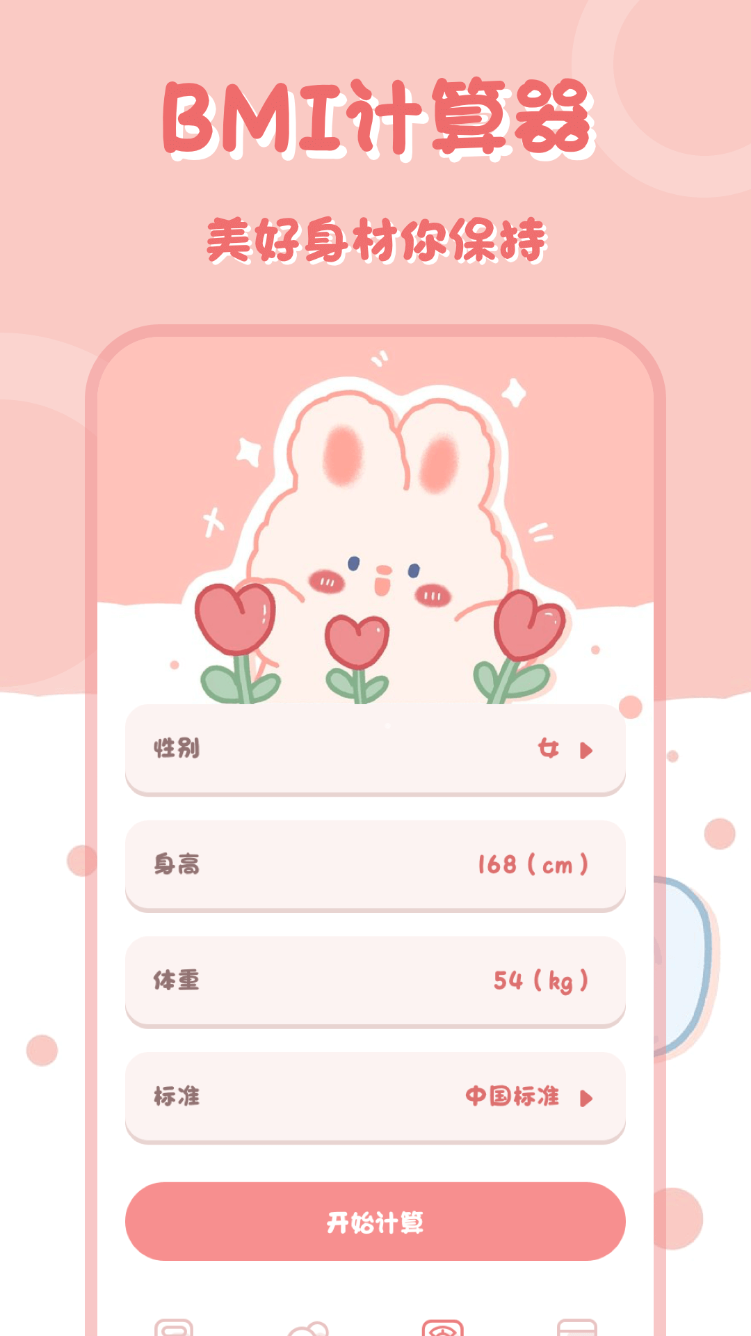 小兔子计算器app