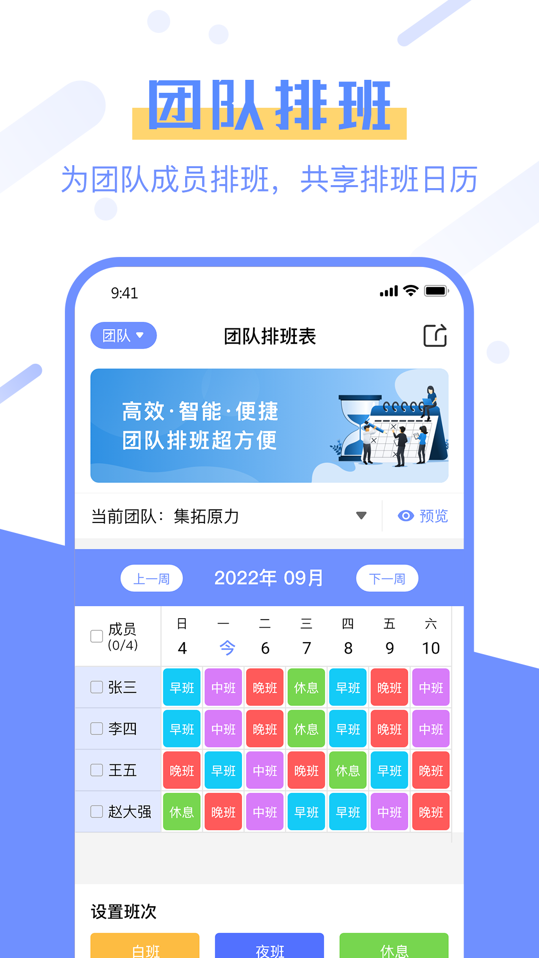 排班易app