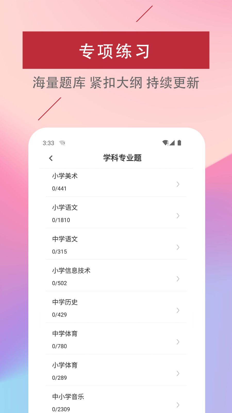教师易题库app
