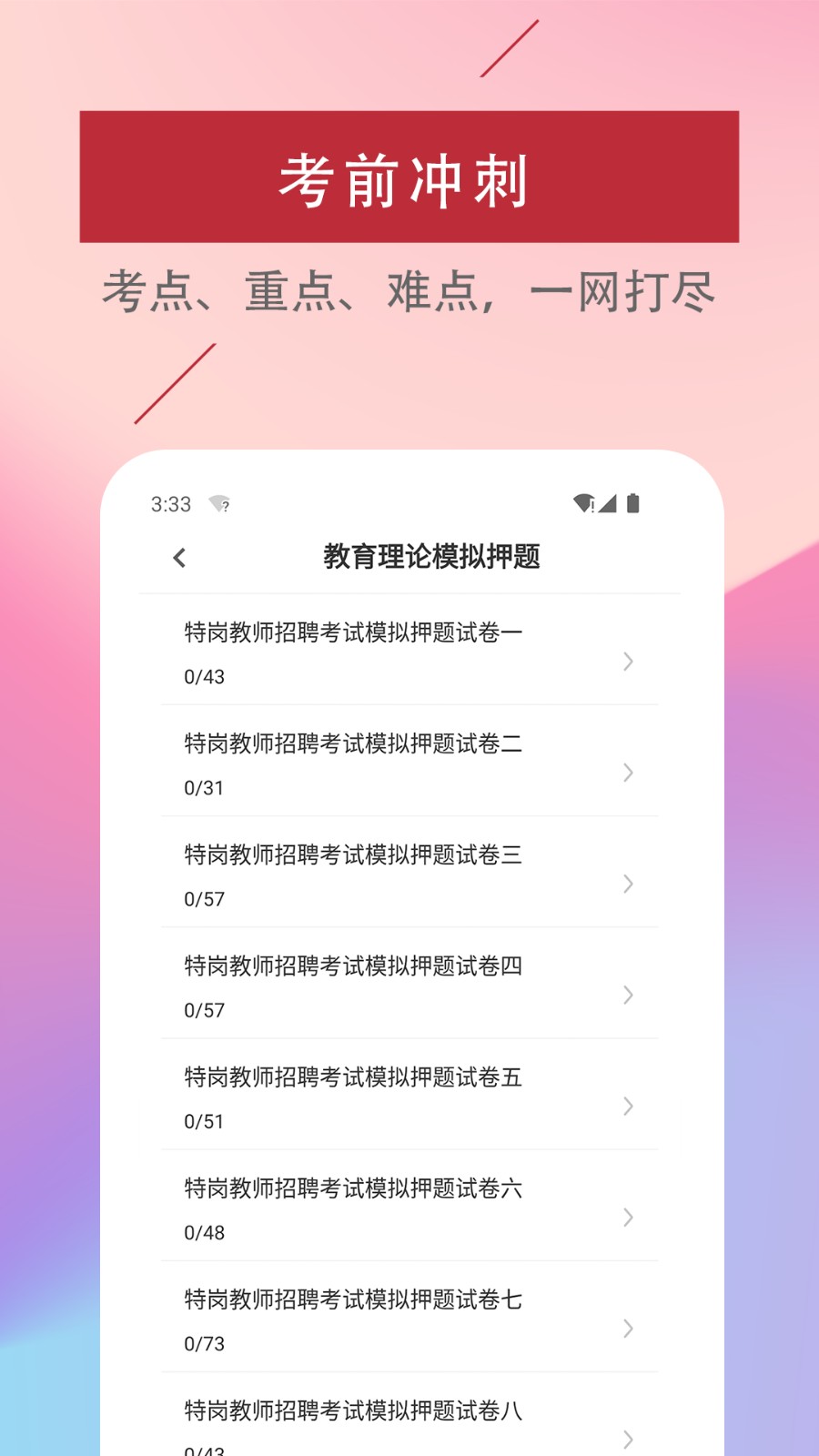 教师易题库app