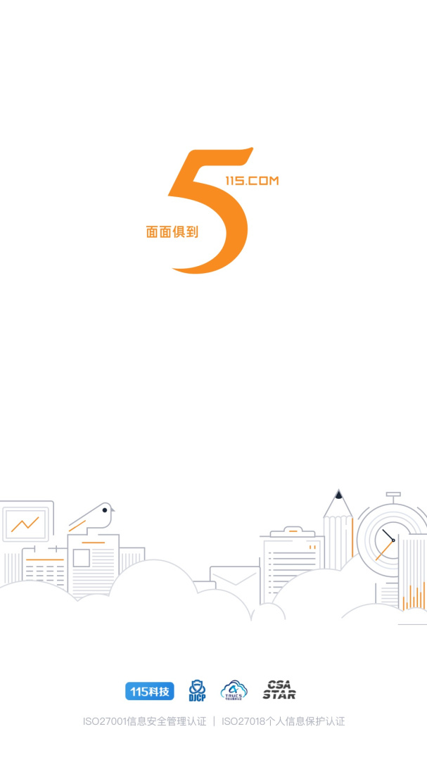 115管理app