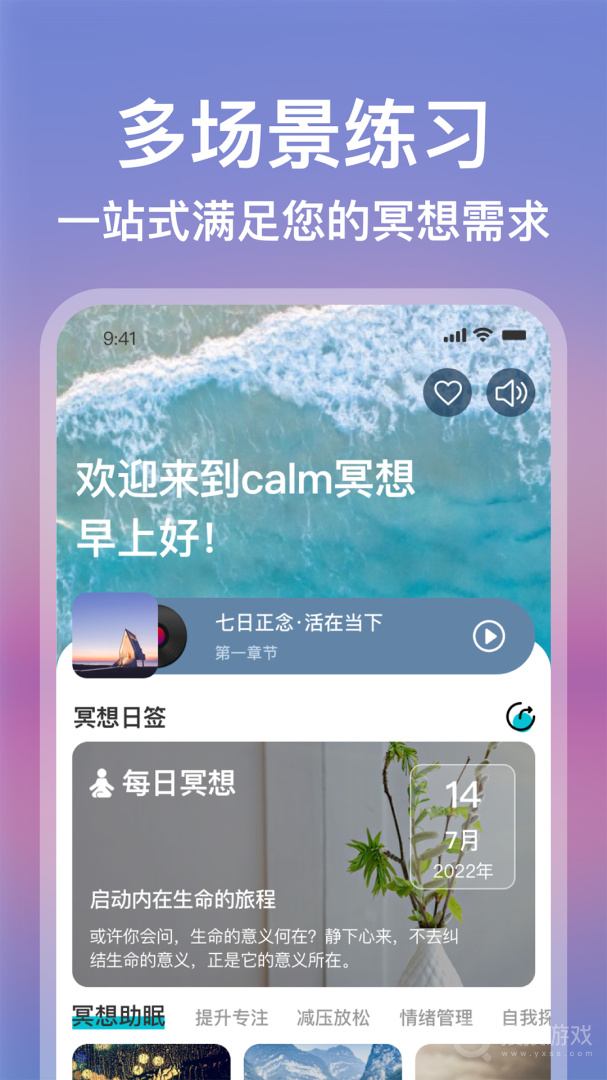calm冥想app