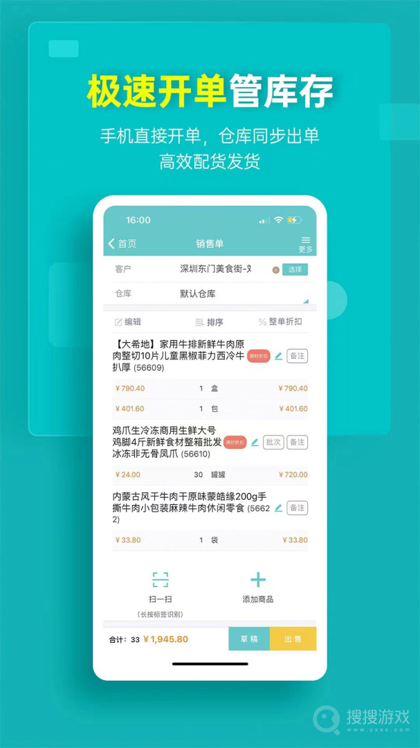 秦丝生意通进销存app