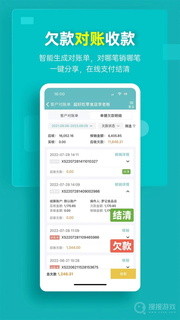 秦丝生意通进销存app