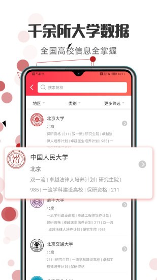 江苏志愿填报app