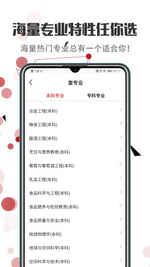 江苏志愿填报app
