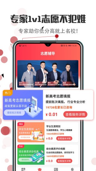 江苏志愿填报app