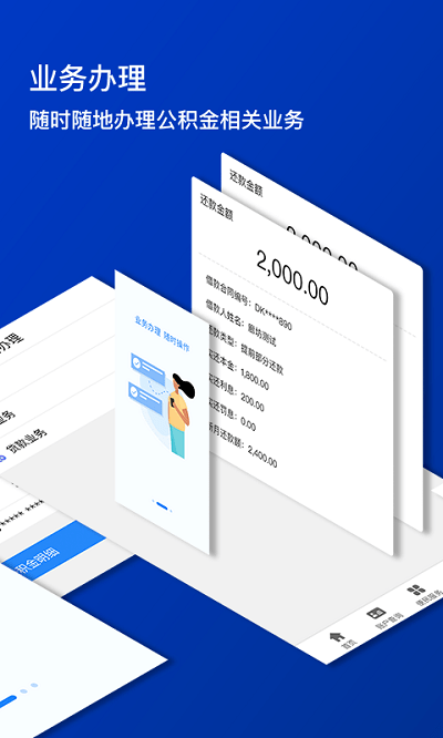 廊坊公积金app