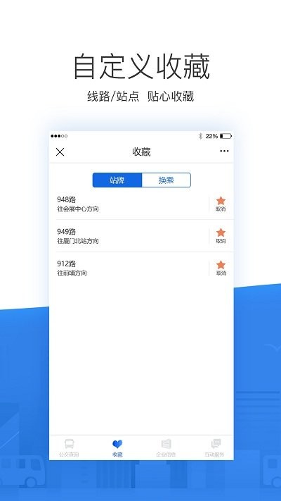 掌尚公交app