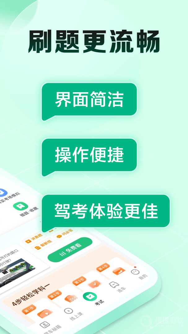 驾校一点通极速版app