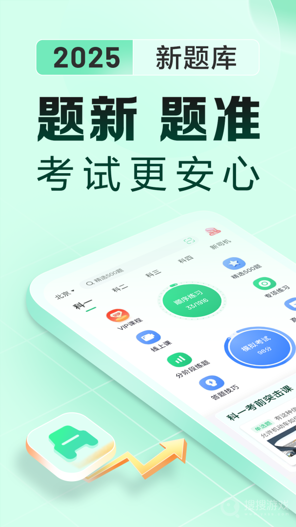 驾校一点通极速版app