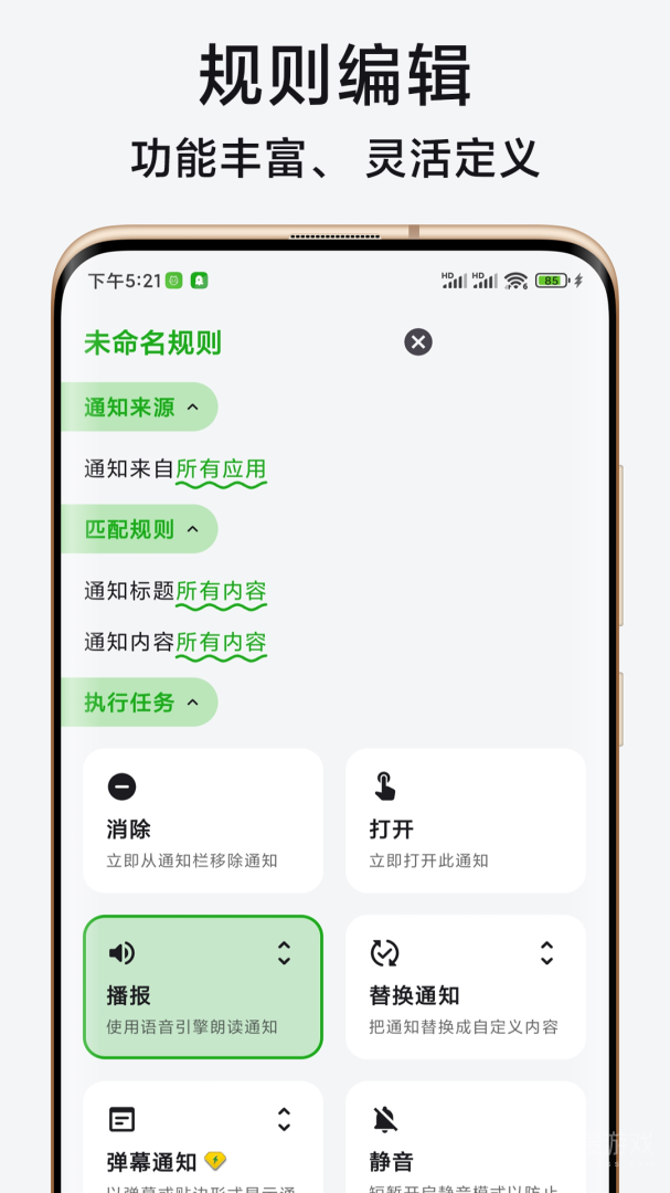 一条通知app