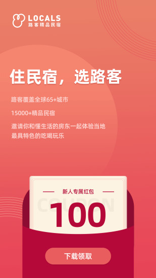 路客精品民宿app