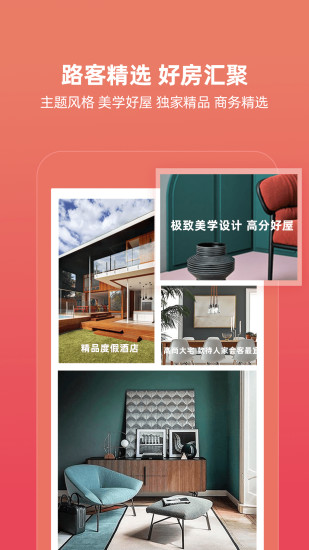 路客精品民宿app
