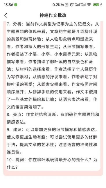 神笔作文批改app