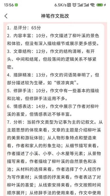 神笔作文批改app