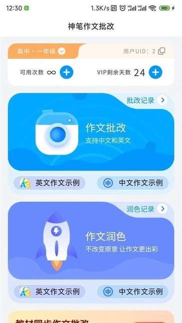 神笔作文批改app